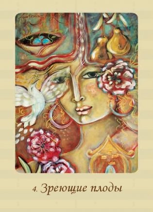 Магическая сила Девы Марии. Защита, чудеса и доброта Богоматери. 44 карты и инструкция фото книги 11