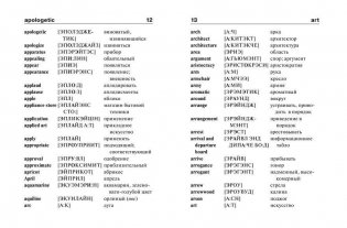 Англо-русский, русско-английский словарь с произношением фото книги 7