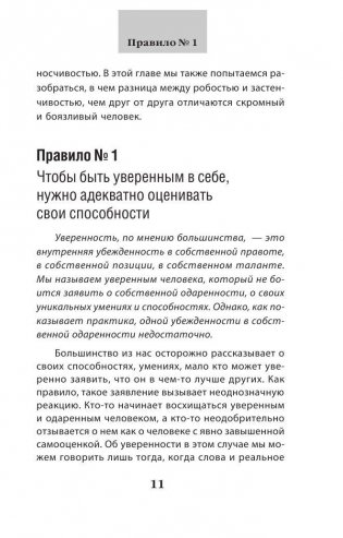 Как пробудить уверенность в себе. 50 простых правил фото книги 10