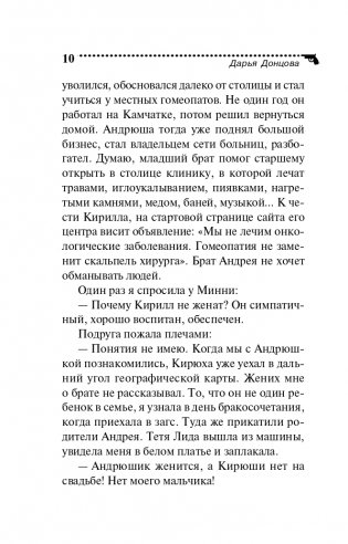 Край непуганых Буратино фото книги 11