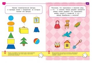 Первые шаги. Тесты для детей 4-5 лет фото книги 3