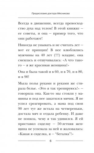 Мою пол всегда руками! Эффективные упражнения и советы для тех, кто хочет прожить дольше 90 лет фото книги 5