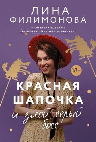Красная шапочка и злой серый босс фото книги