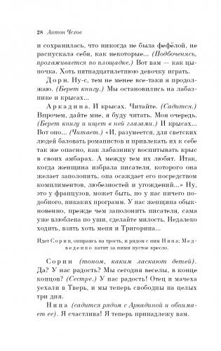 Вишневый сад. Пьесы фото книги 29