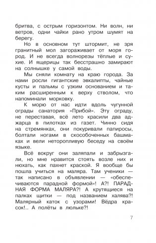 Семь летучих пассажиров фото книги 8