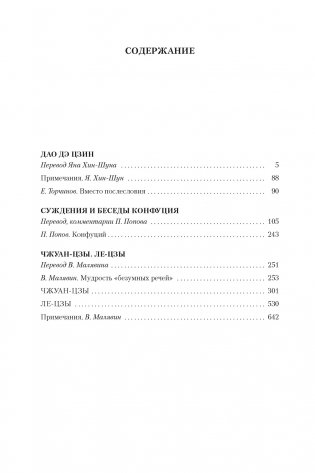 Дао дэ цзин. Суждения и беседы Конфуция. Чжуан-цзы фото книги 2