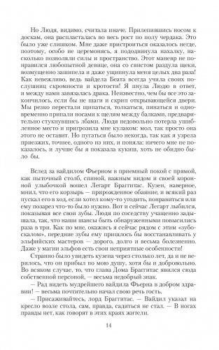 Янтарь на снегу фото книги 13