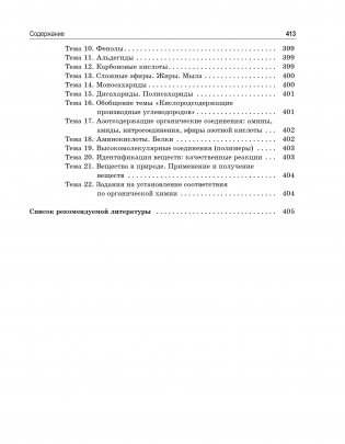 Органическая химия. Книга тестов фото книги 9