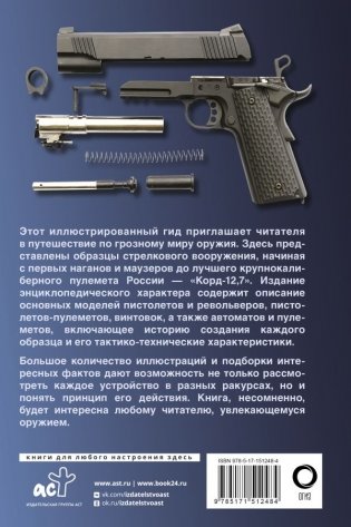 Оружие. Иллюстрированный гид фото книги 2