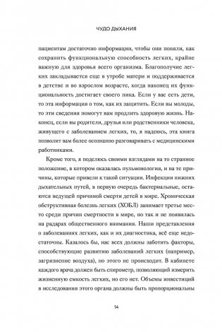 Чудо дыхания. Как работают наши легкие и как поддержать их здоровье фото книги 7
