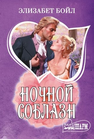 Ночной соблазн фото книги