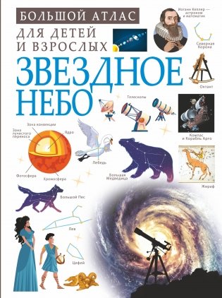 Звездное небо фото книги