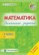 Математика. Домашние задания. 2 класс. 2 часть фото книги маленькое 2