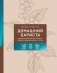 Домашний бариста. Идеальные капучино, латте и ваши любимые кофейные напитки - легко! фото книги маленькое 2