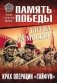 Битва за Москву. Крах операции "Тайфун" фото книги маленькое 2