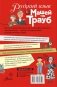 Русский язык с Машей Трауб фото книги маленькое 3