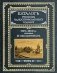 Каталог русских иллюстрированных изданий. 1725-1860 гг. В двух томах. Том 2 фото книги маленькое 2