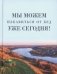 Мы можем избавиться от бед уже сегодня! фото книги маленькое 2