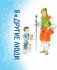 Миллион вопросов о здоровье и поведении, технике и изобретениях и самых разных любопытных вещах фото книги маленькое 7