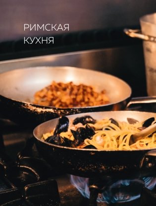 Рим. Кварталы, еда, люди фото книги 12