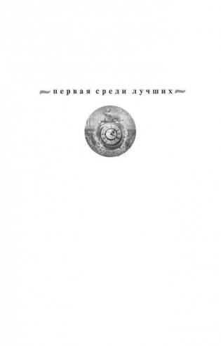 Вечное свидание фото книги 2