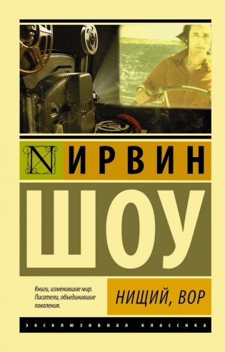 Нищий, вор фото книги