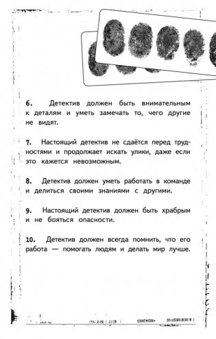 Блокнот детектива. По следам улик фото книги 9