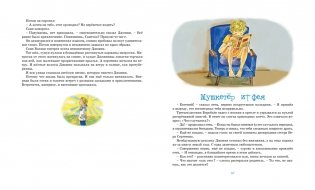 Мушкетёр и фея фото книги 6