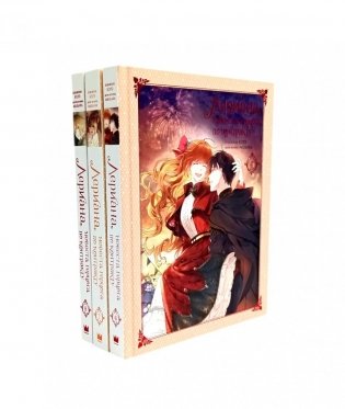 Лериана, невеста герцога по контракту. Т. 6-8: вебтун (комплект из 3-х кн) фото книги