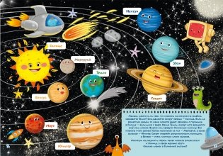 Школа почемучки. Космос. 135 развивающих наклеек фото книги 2
