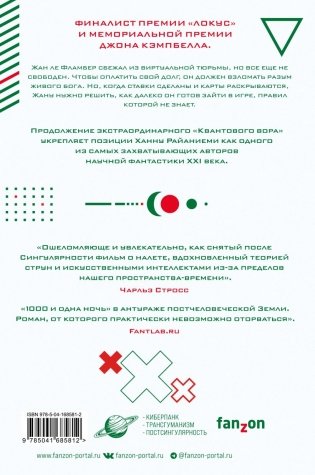 Фрактальный принц фото книги 17