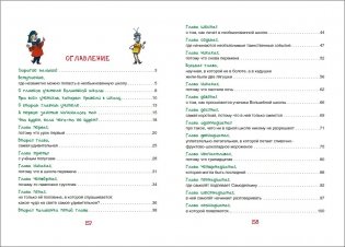 Волшебная школа Карандаша и Самоделкина фото книги 4