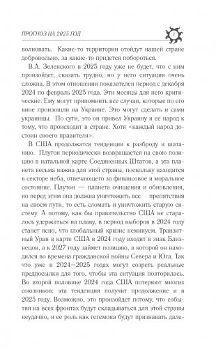 РАК. Гороскоп на 2025 год фото книги 8