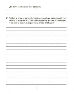 Беларуская мова. 5 клас. Рабочы сшытак фото книги 4
