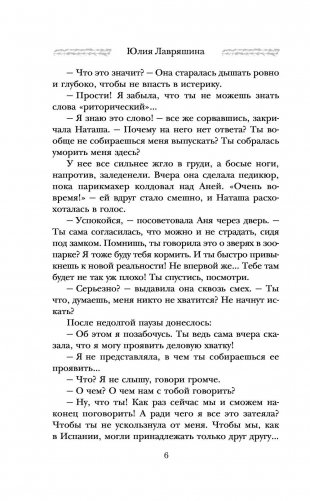 Дочки-матери на выживание фото книги 6