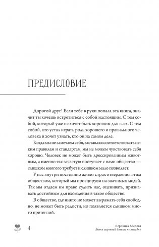 Быть жертвой больше не выгодно. Дополненное издание фото книги 4