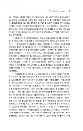 Грозовой перевал фото книги 8