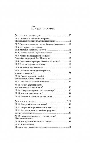 99 секретов химии фото книги 3