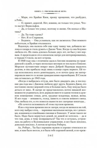 Благородный Дом. Роман о Гонконге. Книга 2. Рискованная игра фото книги 12