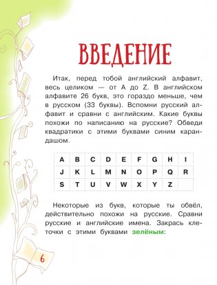 Английский язык. Букварь в картинках фото книги 7