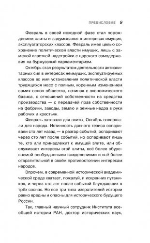 Ленин в 17 году фото книги 9