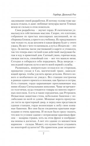 Гардар. Дальний Рог фото книги 4