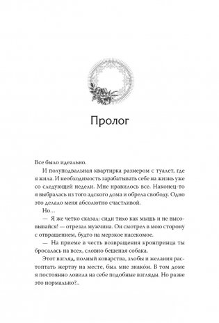 Новелла "Единственный конец злодейки - смерть". Том 1 фото книги 4