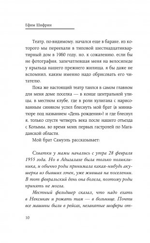 Мир тесен. Короткие истории из длинной жизни фото книги 5