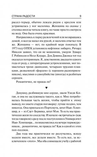 Страна радости фото книги 7