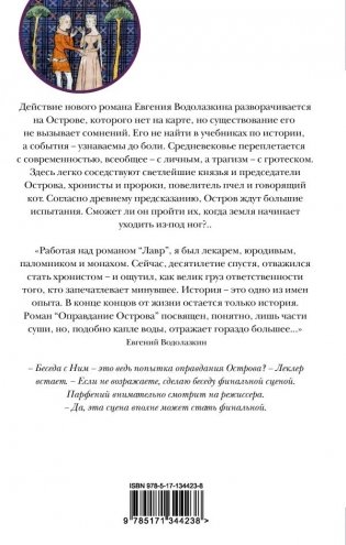 Оправдание Острова фото книги 6