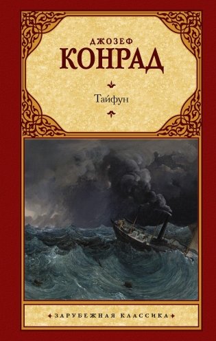 Тайфун: сборник фото книги