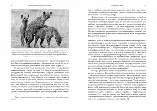 Неожиданная правда о животных. Муравей-тунеядец, влюбленный бегемот, феминистка гиена и другие дикие истории из дикой природы фото книги 8
