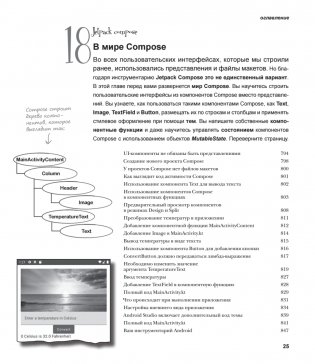 Head First. Программирование для Android на Kotlin. 3-е издание фото книги 21