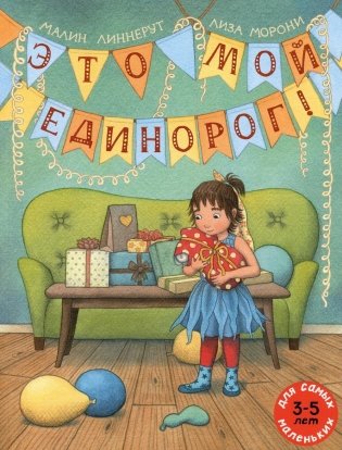 Это мой Единорог!: книжка-картинка фото книги